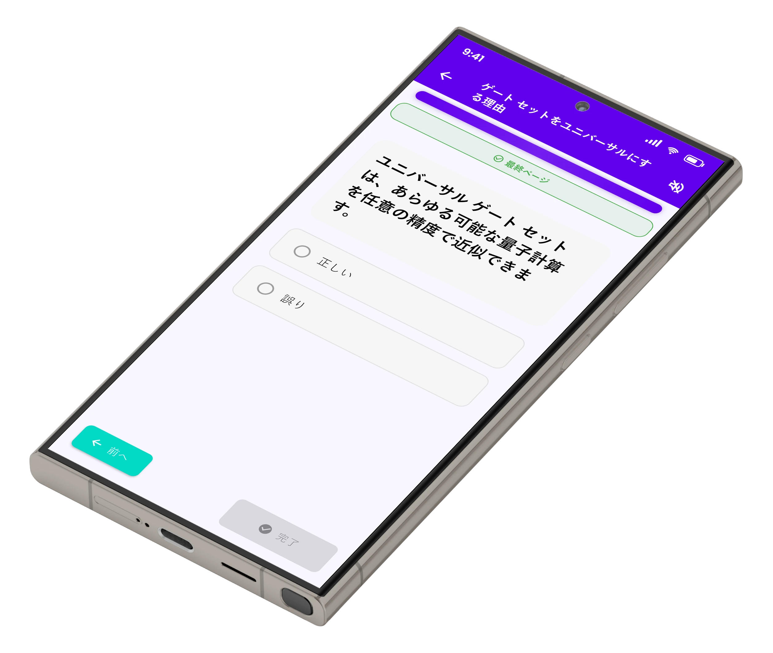 Q-Learnのクイズ画面